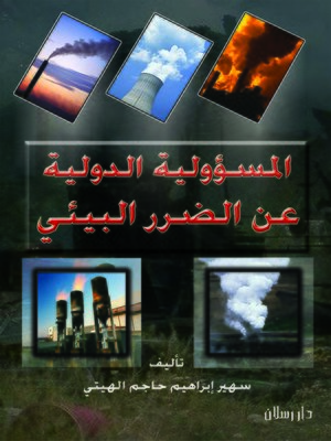 cover image of المسؤولية الدولية عن الضرر البيئي